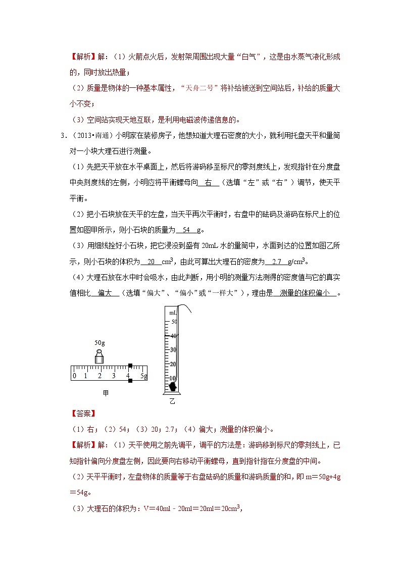 04-填空题-江苏省南通市10年（2013-2022）中考物理真题按题型分层分类汇编（解析版）第2页