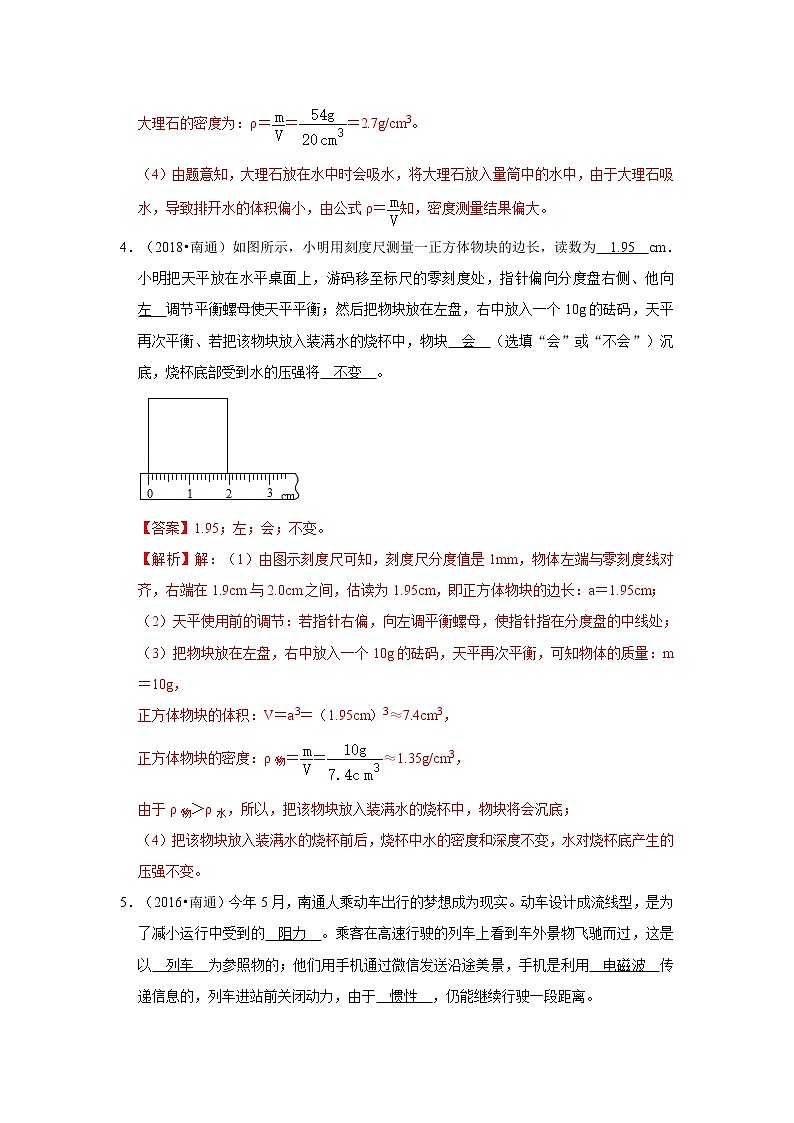 04-填空题-江苏省南通市10年（2013-2022）中考物理真题按题型分层分类汇编（解析版）第3页