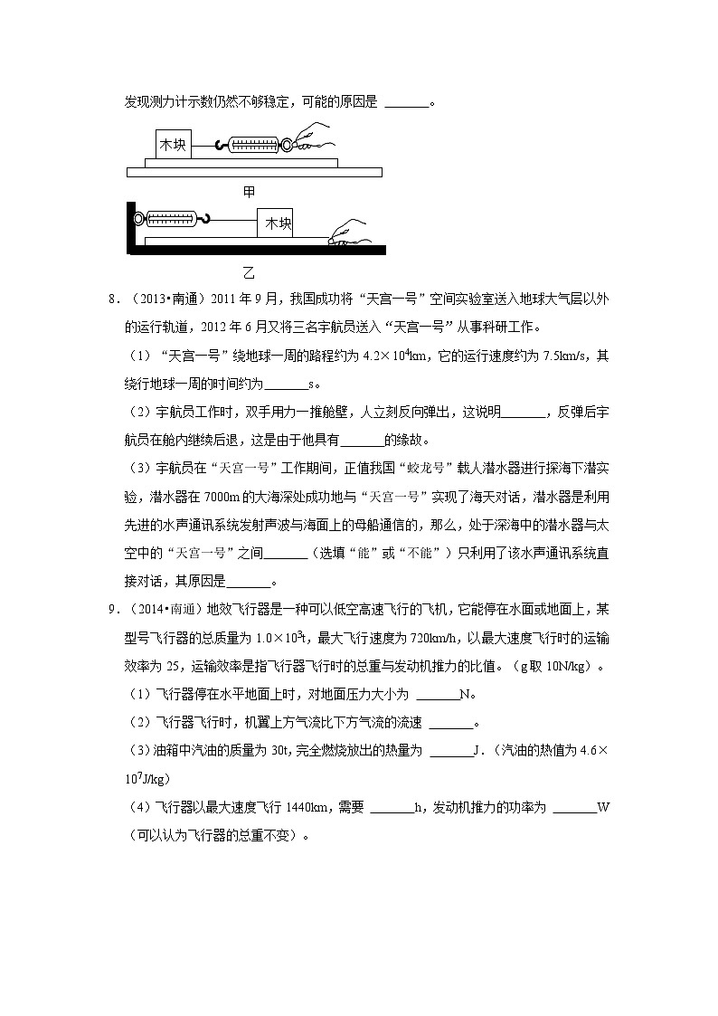 04-填空题-江苏省南通市10年（2013-2022）中考物理真题按题型分层分类汇编（原卷板）第3页