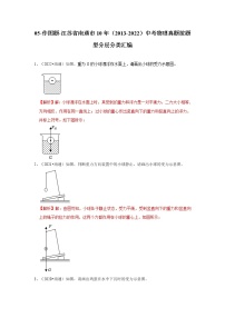 05-作图题-江苏省南通市10年（2013-2022）中考物理真题按题型分层分类汇编（解析版）