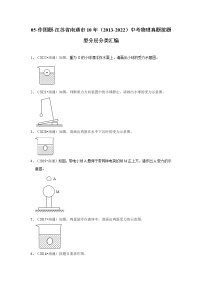 05-作图题-江苏省南通市10年（2013-2022）中考物理真题按题型分层分类汇编（原卷板）