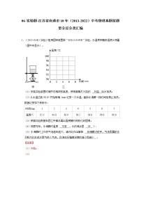 06-实验题-江苏省南通市10年（2013-2022）中考物理真题按题型分层分类汇编（解析版）