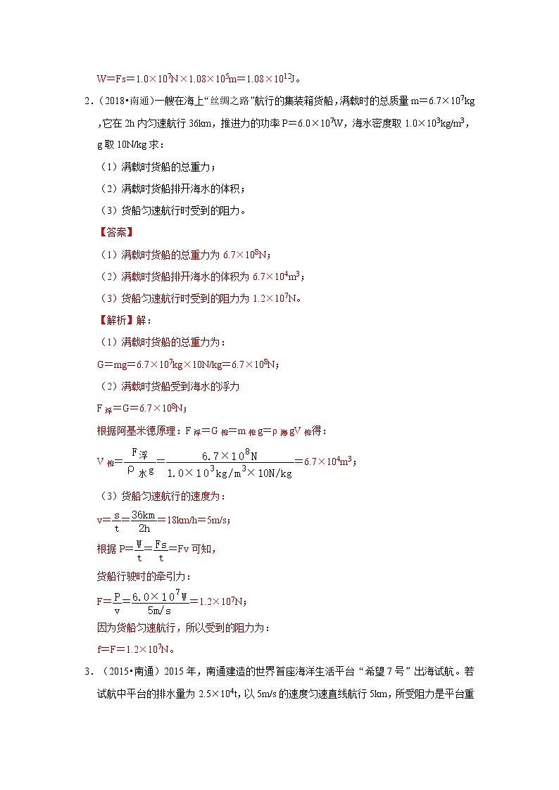 07-计算题-江苏省南通市10年（2013-2022）中考物理真题按题型分层分类汇编（解析版）第2页