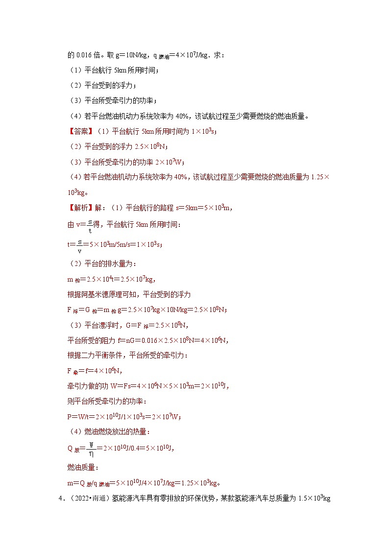 07-计算题-江苏省南通市10年（2013-2022）中考物理真题按题型分层分类汇编（解析版）第3页
