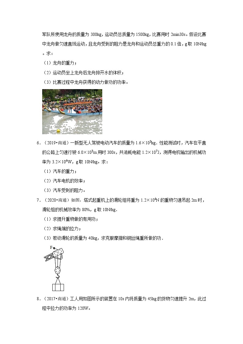 07-计算题-江苏省南通市10年（2013-2022）中考物理真题按题型分层分类汇编（原卷板）第2页