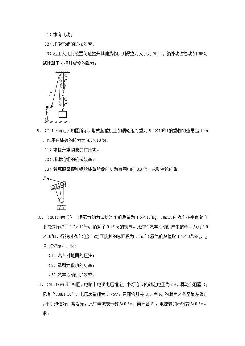 07-计算题-江苏省南通市10年（2013-2022）中考物理真题按题型分层分类汇编（原卷板）第3页