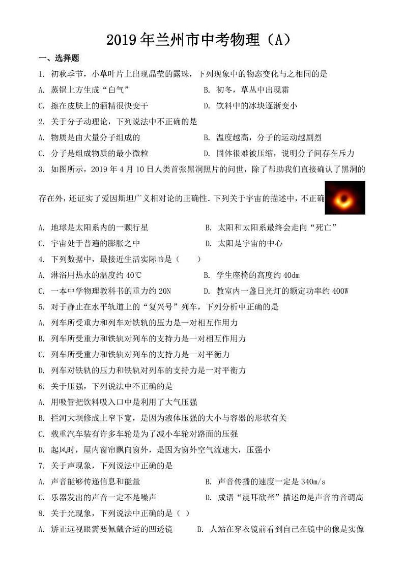 甘肃省兰州市2019年中考物理试题【附答案】第1页