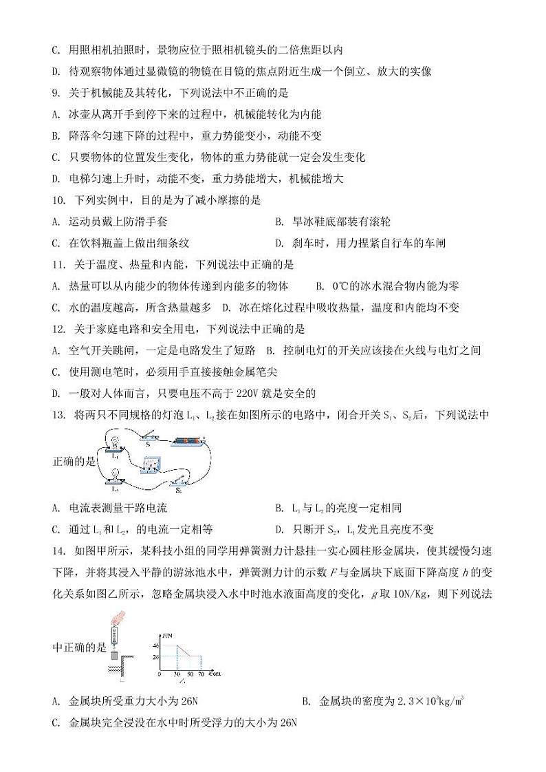 甘肃省兰州市2019年中考物理试题【附答案】第2页