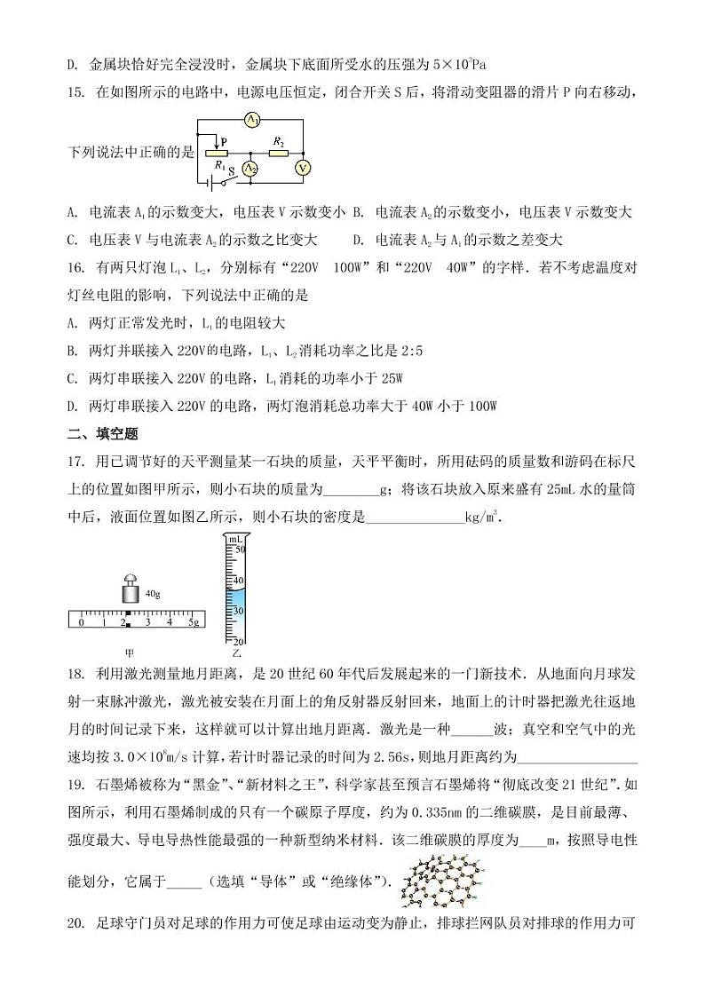 甘肃省兰州市2019年中考物理试题【附答案】第3页