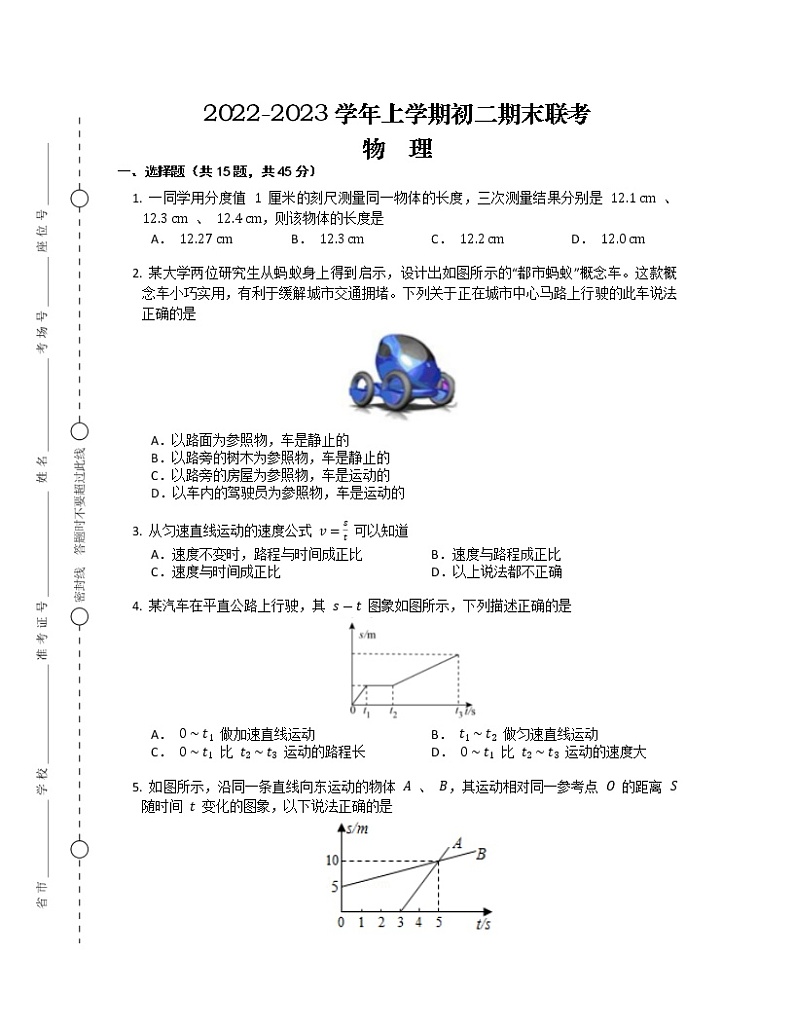 湖南省益阳市安化县江南镇2022-2023学年上学期期末八年级物理多校联考试题卷01
