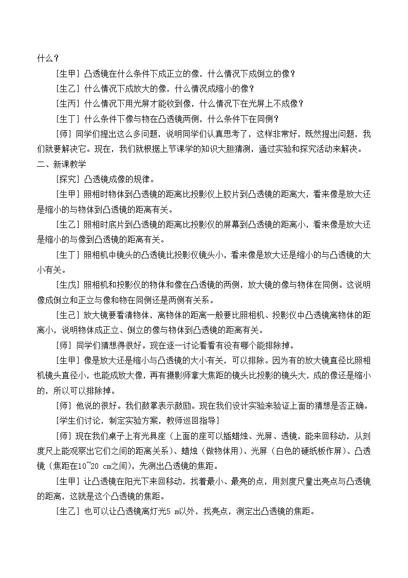 北师大版物理八年级下册教案 6.1 透镜1第2页