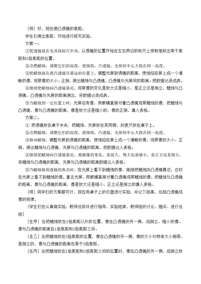 北师大版物理八年级下册教案 6.1 透镜1第3页