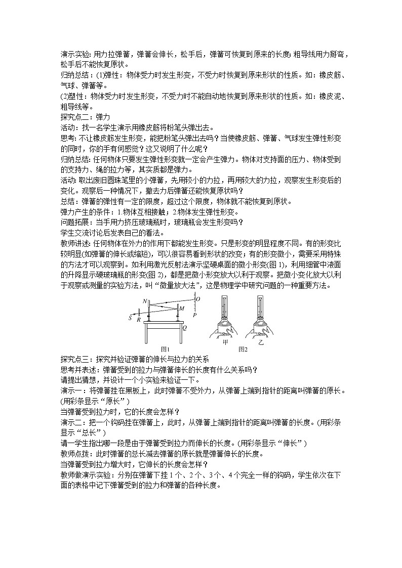 北师大版物理八年级下册教案 7.2 弹力 力的测量第2页