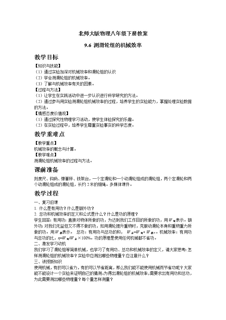 北师大版物理八年级下册教案 7.6 学生实验：探究 摩擦力的大小与什么有关第1页