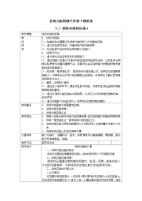 北师大版八年级下册二、液体内部的压强教案设计