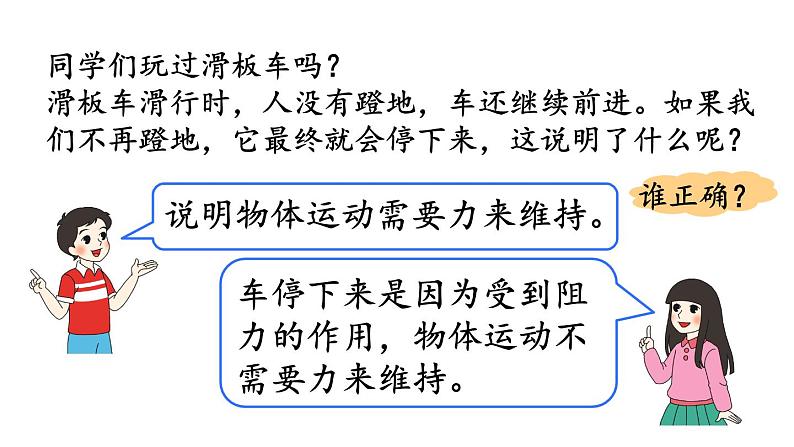 人教版八年级物理下册--8.1牛顿第一定律（课件）第7页