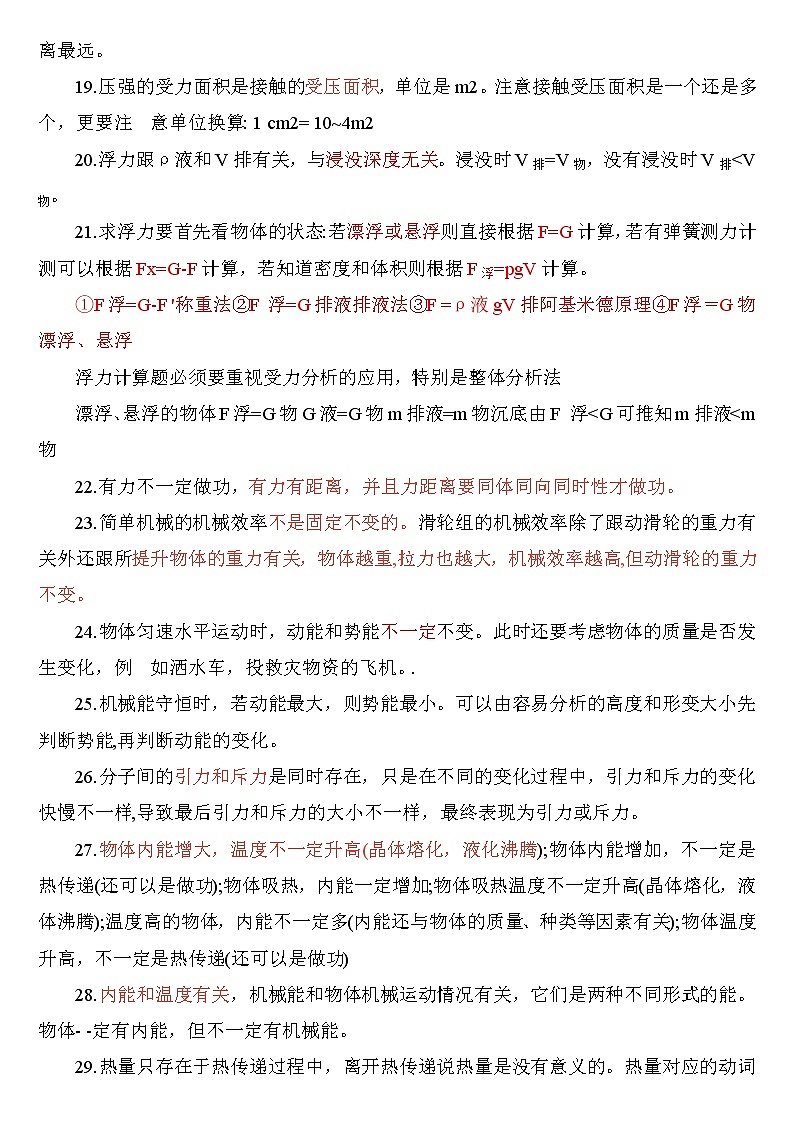 中考易错知识点--2023年中考物理一轮复习第2页