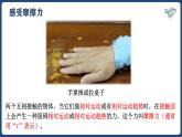8.3摩擦力课件（人教版）