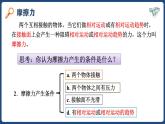 8.3摩擦力课件（人教版）