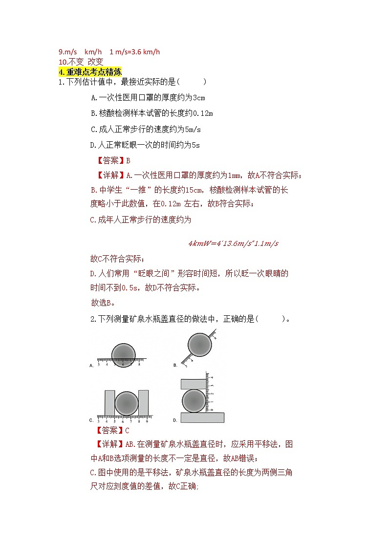 专题1 机械运动-2023年中考物理二轮复习专题精讲 （教师版）第2页