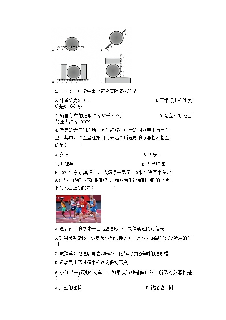 专题1 机械运动-2023年中考物理二轮复习专题精讲（学生版）第2页