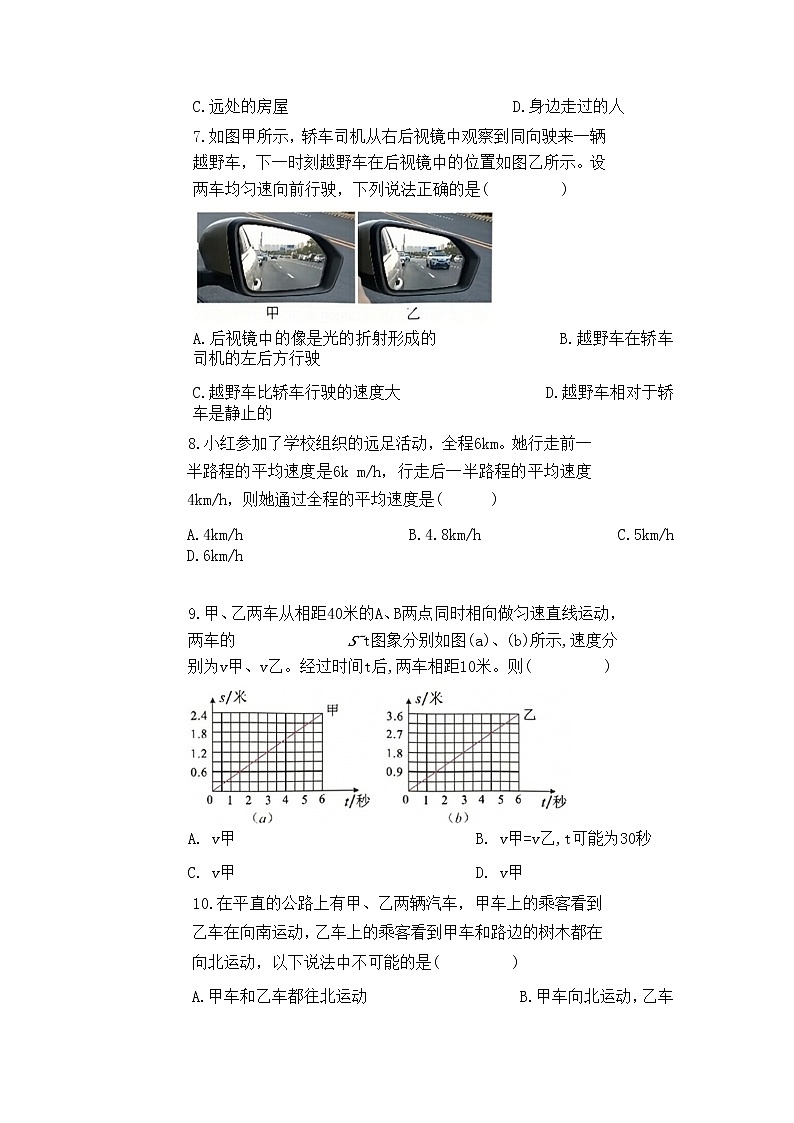 专题1 机械运动-2023年中考物理二轮复习专题精讲（学生版）第3页