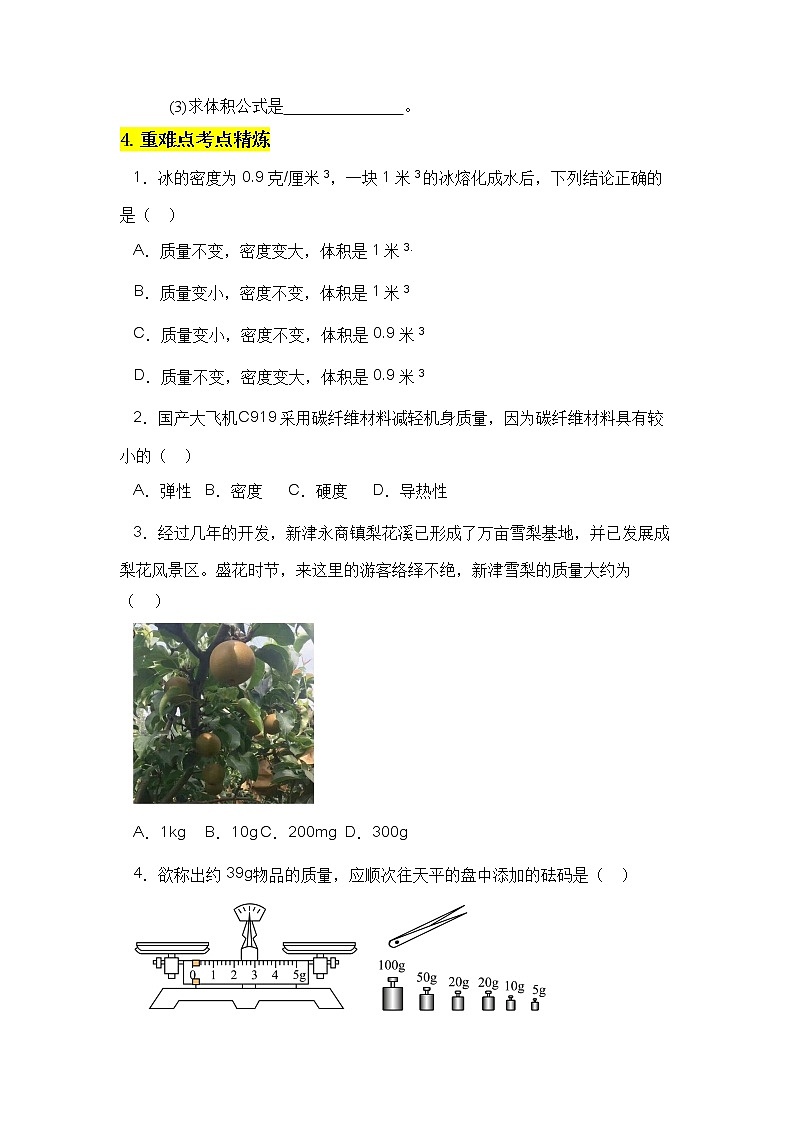 专题2  质量和密度-2023年中考物理二轮复习专题精讲（学生版）第2页