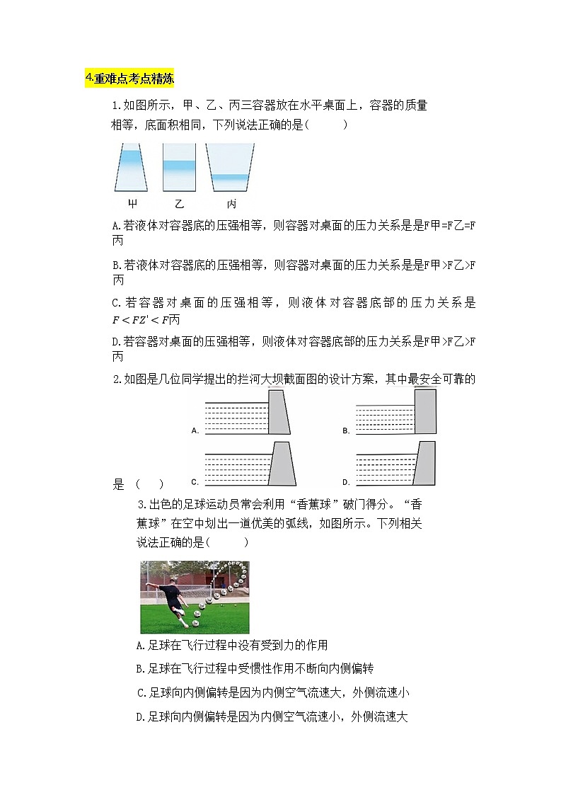 专题04压强-2023年中考物理二轮复习专题精讲02