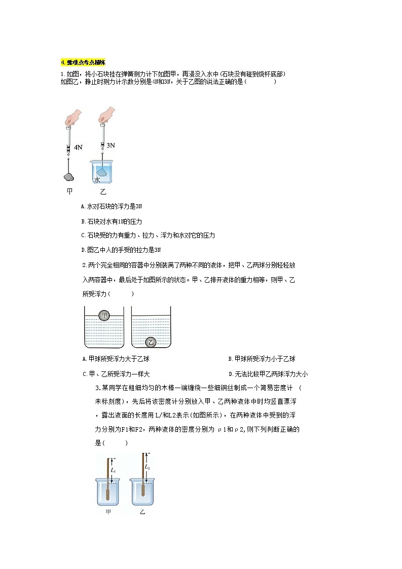 专题5  浮力-2023年中考物理二轮复习专题精讲 （学生版）第2页