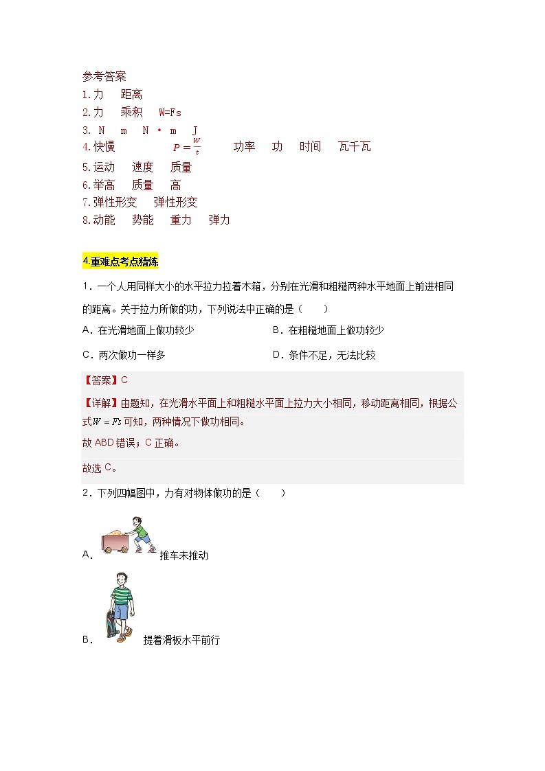 专题06功和机械能-2023年中考物理二轮复习专题精讲02