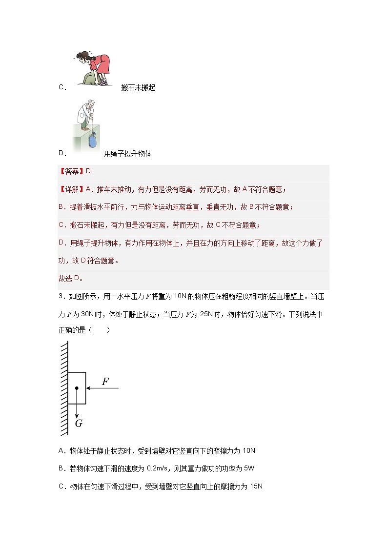 专题06功和机械能-2023年中考物理二轮复习专题精讲03