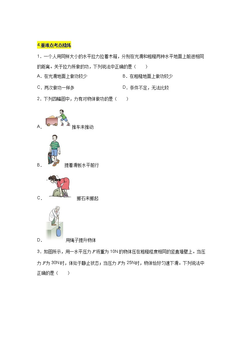 专题06功和机械能-2023年中考物理二轮复习专题精讲02
