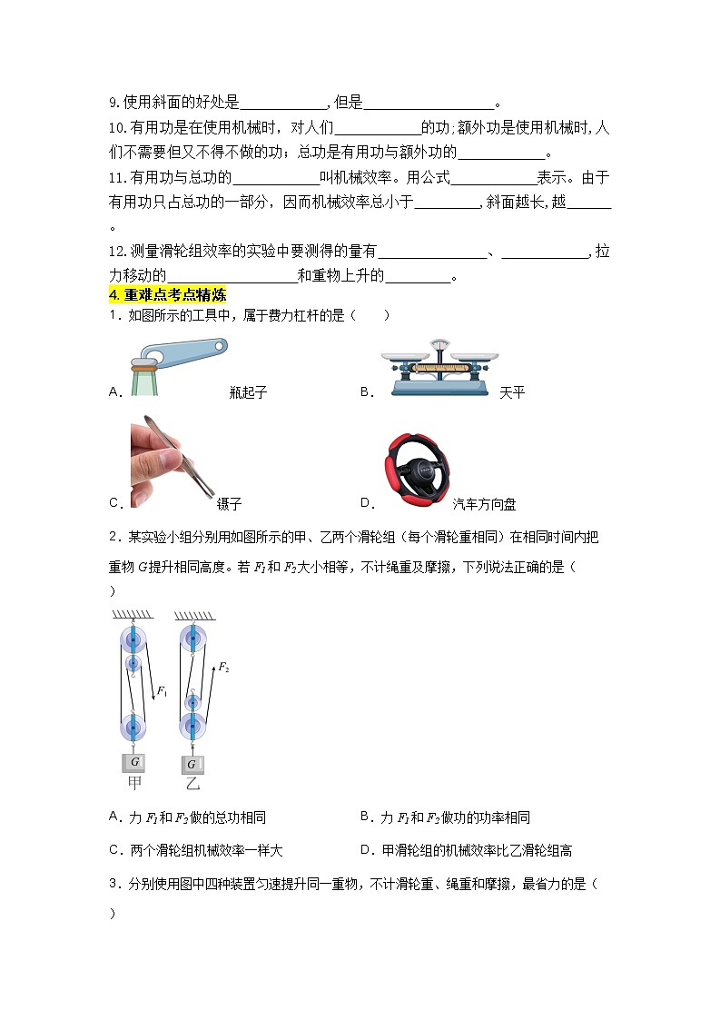 专题7  简单机械-2023年中考物理二轮复习专题精讲 （学生版） 第2页