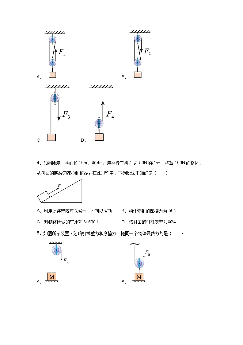 专题7  简单机械-2023年中考物理二轮复习专题精讲 （学生版） 第3页