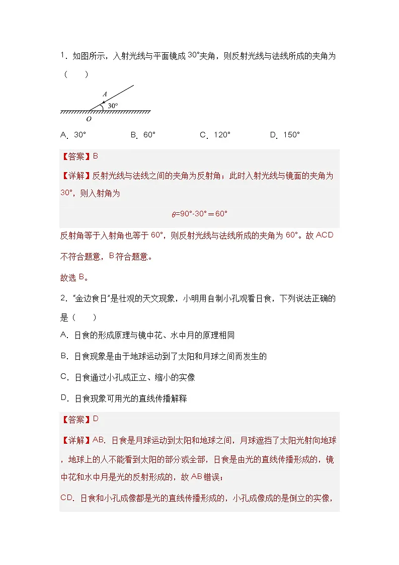 专题9 光现象-2023年中考物理二轮复习专题精讲 （教师版）第3页