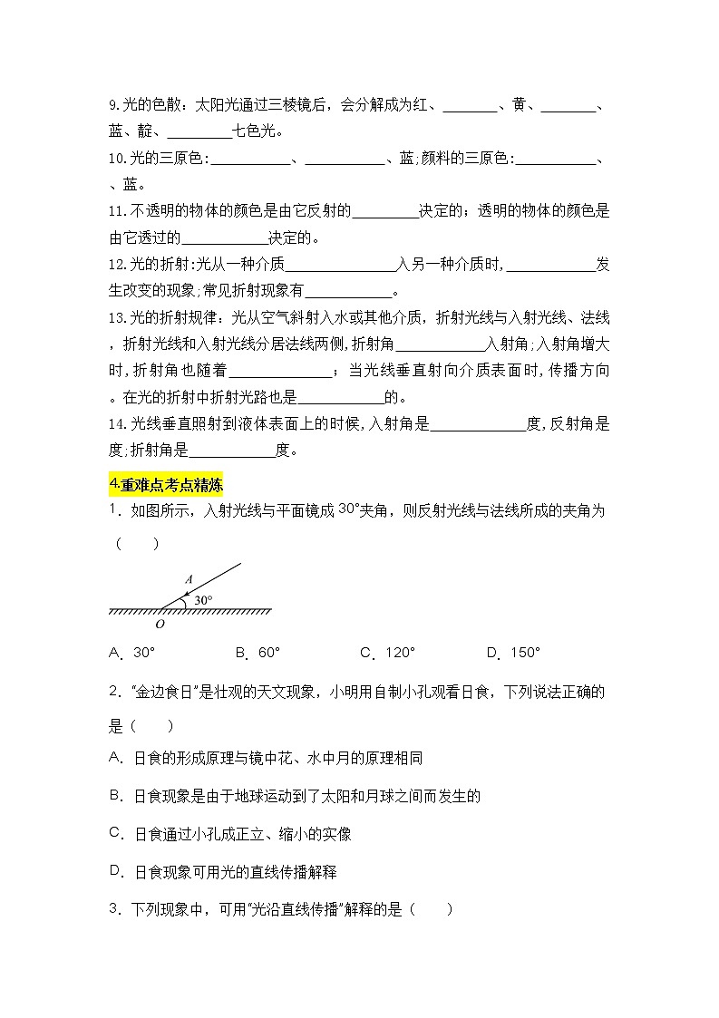 专题9  光现象-2023年中考物理二轮复习专题精讲 （学生版）第2页