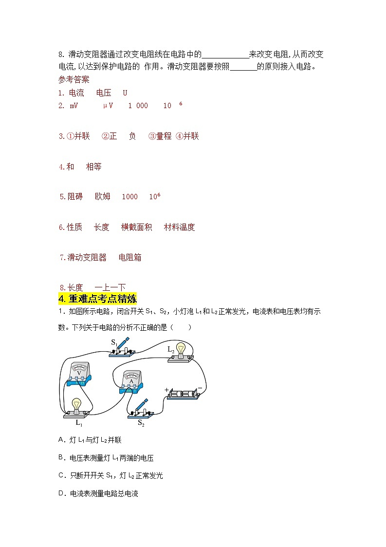 专题14  电压  电阻-2023年中考物理二轮复习专题精讲（教师版） 第2页