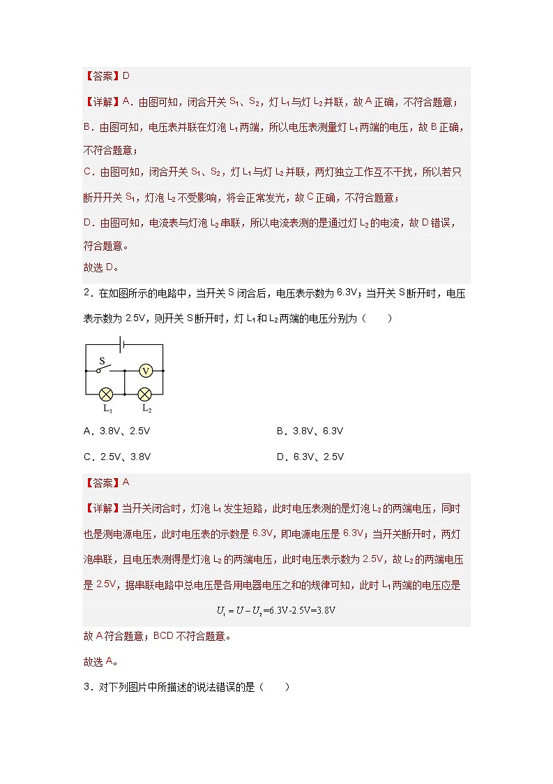 专题14  电压  电阻-2023年中考物理二轮复习专题精讲（教师版） 第3页