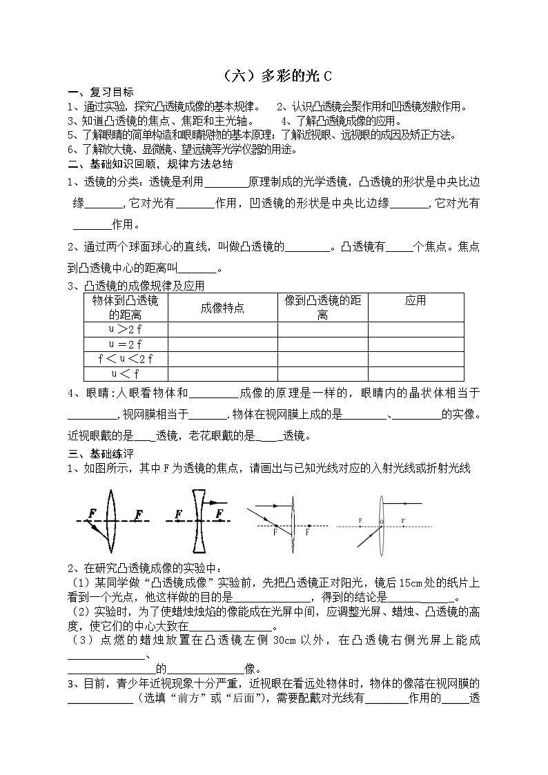 2023年中考物理第一轮复习学案（六）多彩的光C第1页