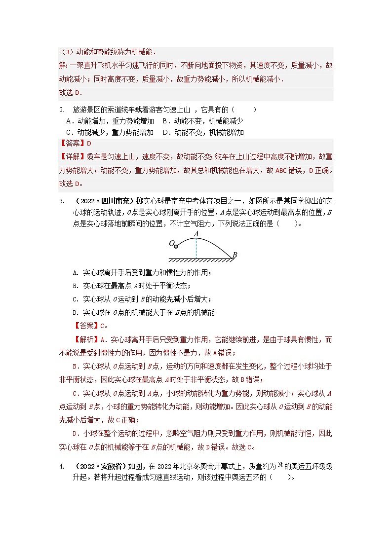 专题18机械能-2023年中考物理一轮复习考点（教师版）第2页