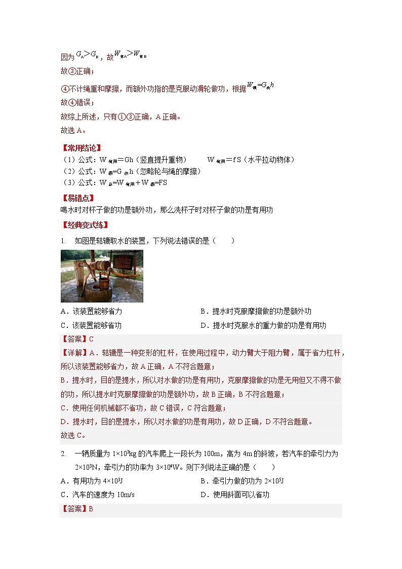 专题21机械效率-2023年中考物理一轮复习考点（教师版）第2页