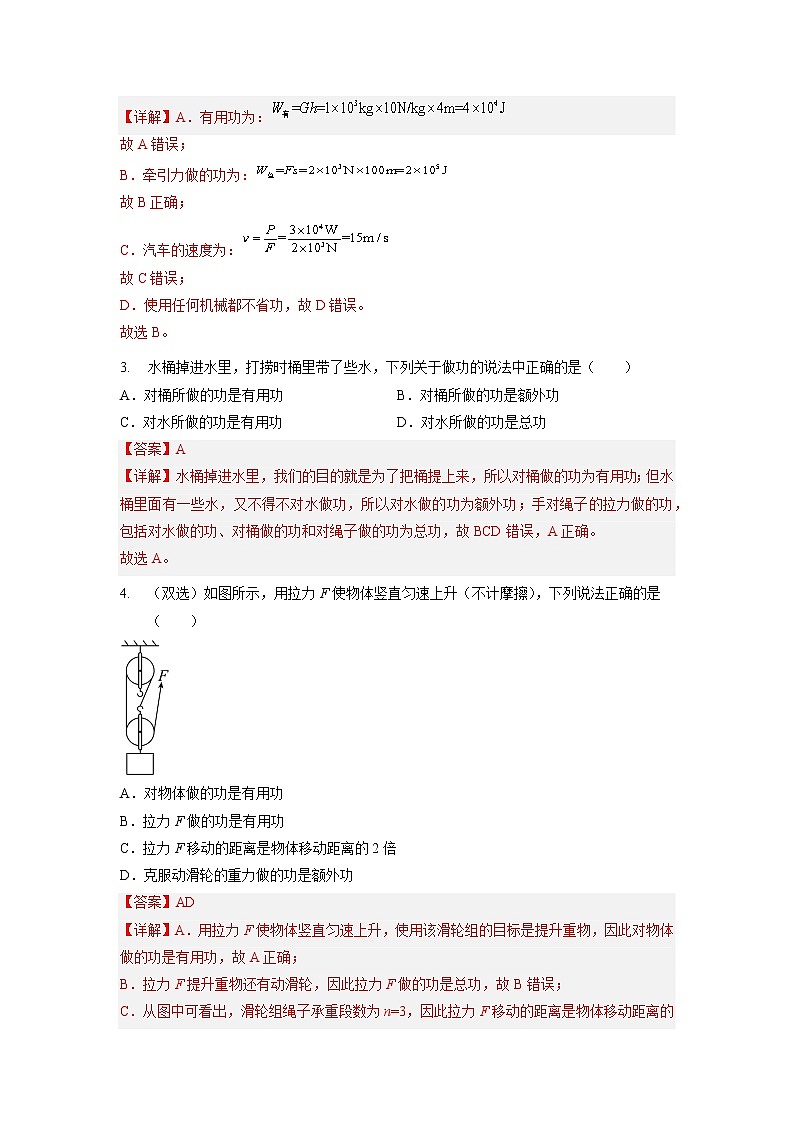 专题21机械效率-2023年中考物理一轮复习考点（教师版）第3页