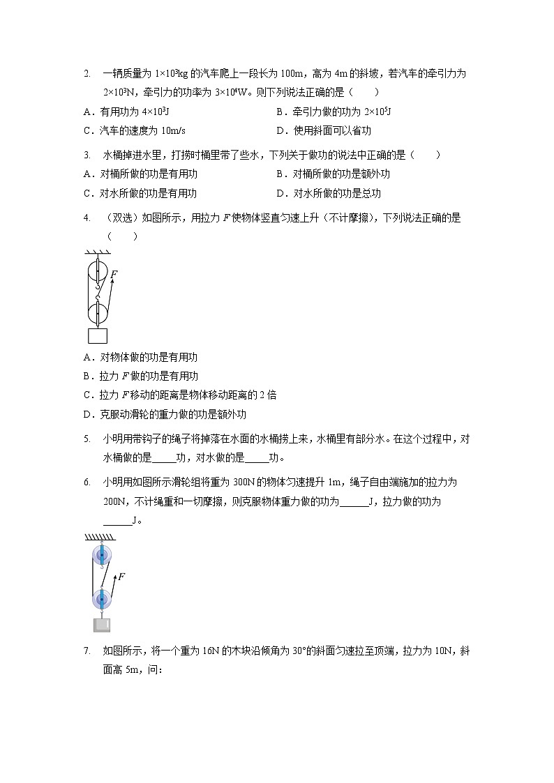 专题21机械效率-2023年中考物理一轮复习考点（学生版）第2页