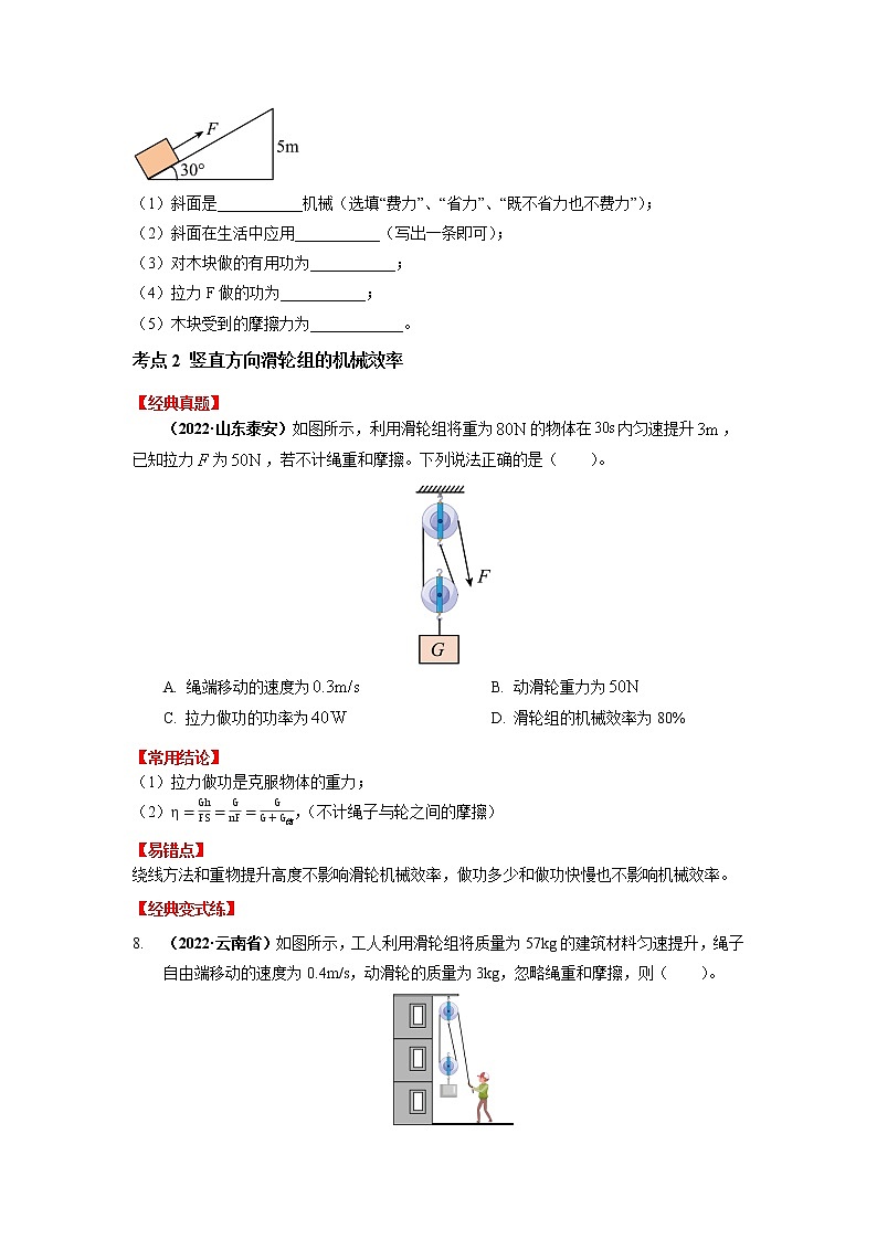 专题21机械效率-2023年中考物理一轮复习考点（学生版）第3页