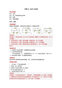 专题23电压与电阻-备战2023年中考物理一轮复习考点