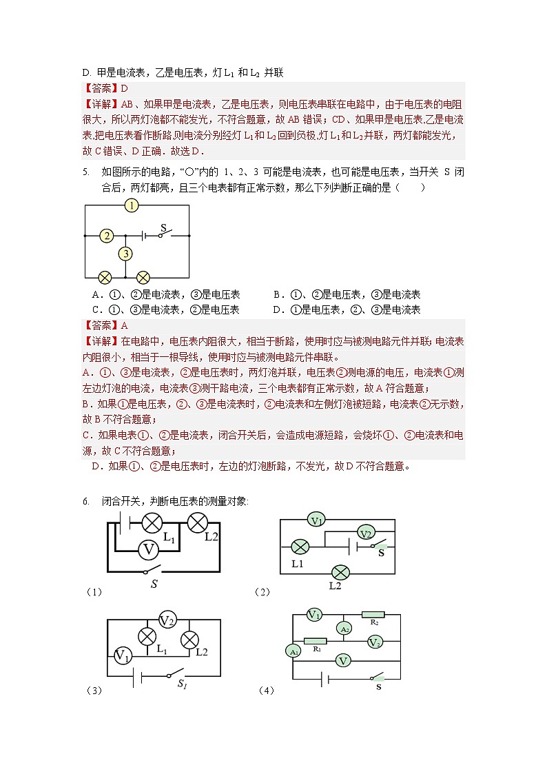 专题23电压与电阻-2023年中考物理一轮复习考点（教师版）第3页