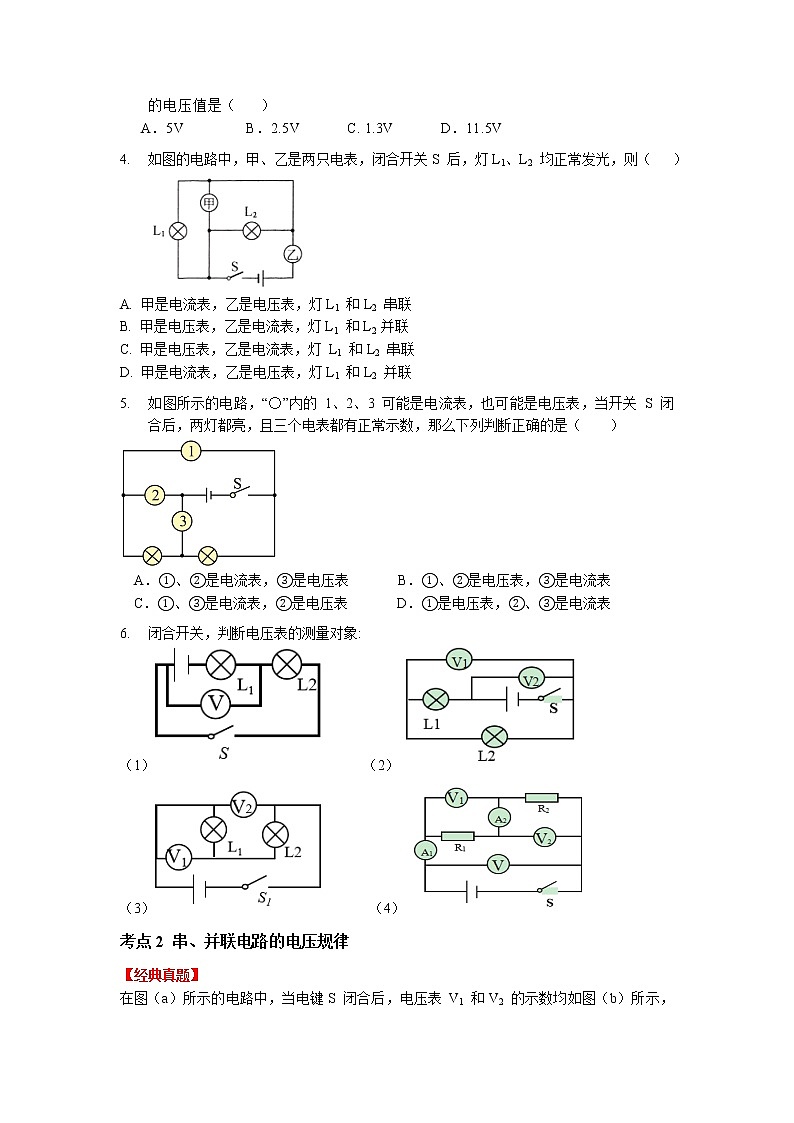 专题23电压与电阻-2023年中考物理一轮复习考点（学生版）第2页