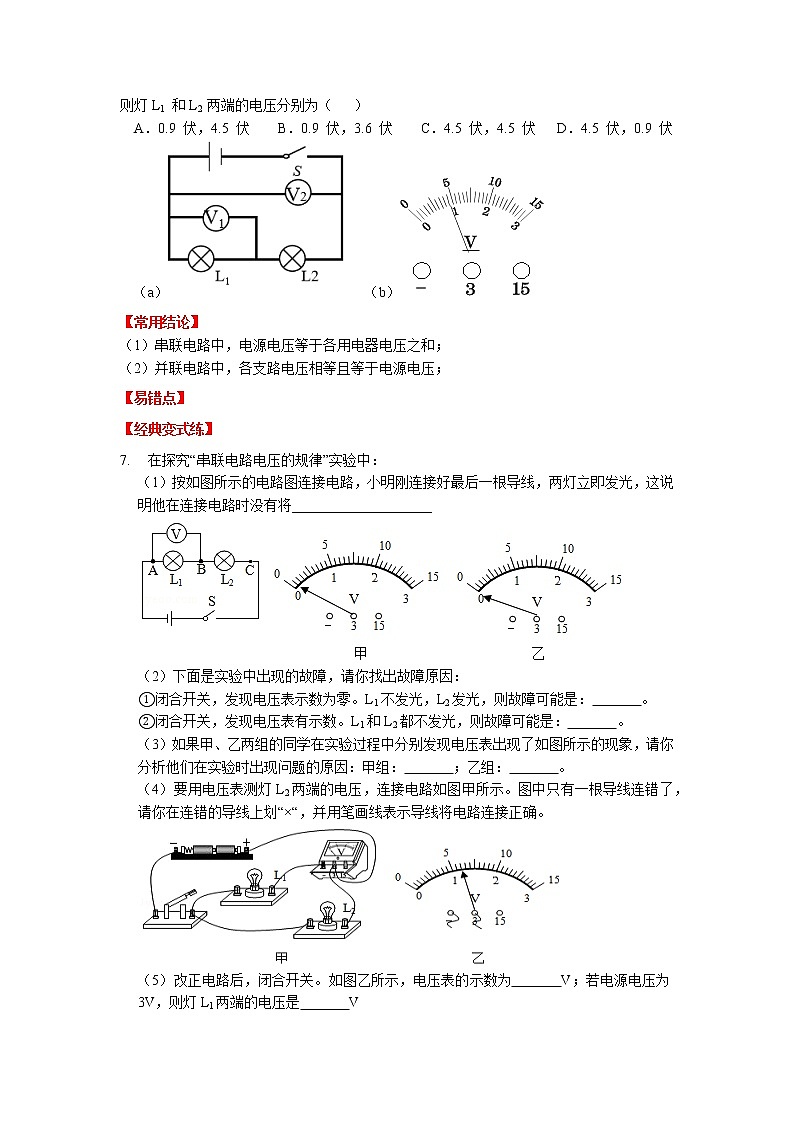 专题23电压与电阻-2023年中考物理一轮复习考点（学生版）第3页