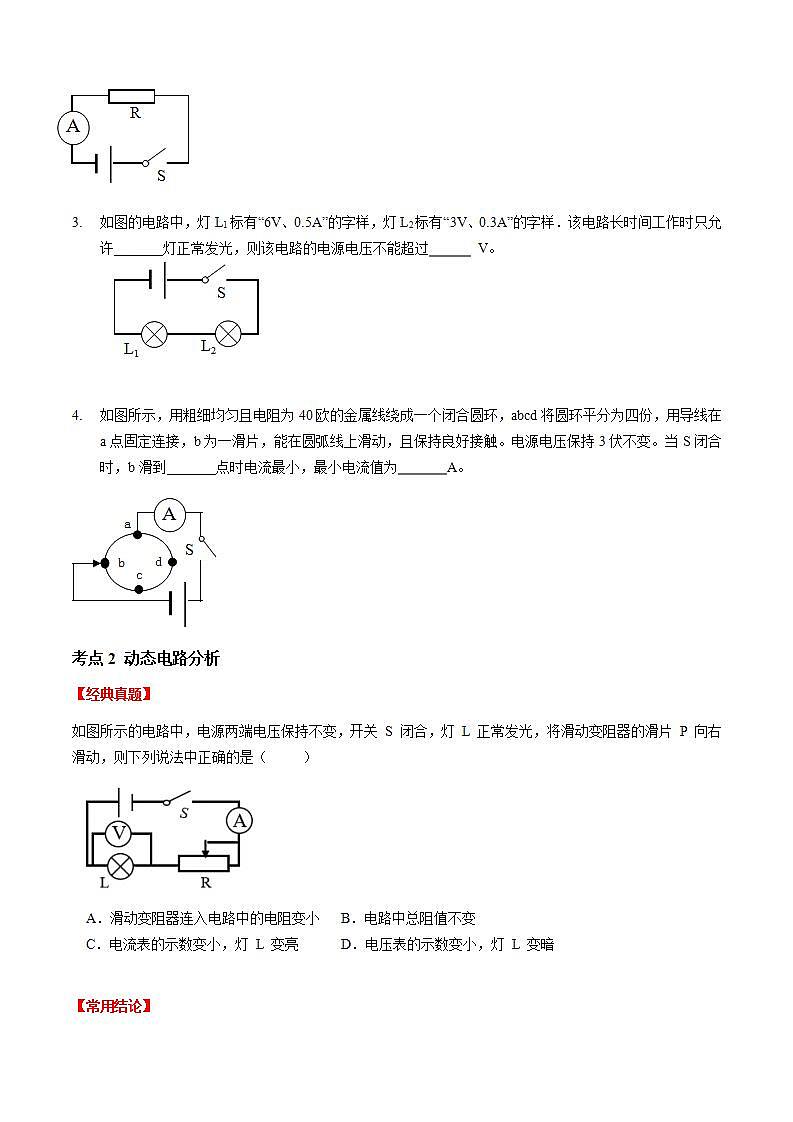 专题26欧姆定律的应用-2023年中考物理一轮复习考点（学生版）第2页