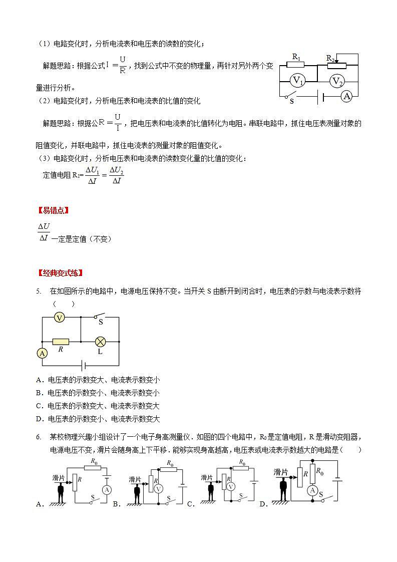 专题26欧姆定律的应用-2023年中考物理一轮复习考点（学生版）第3页